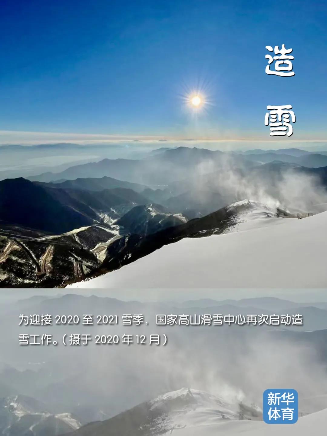 26国家高山滑雪中心