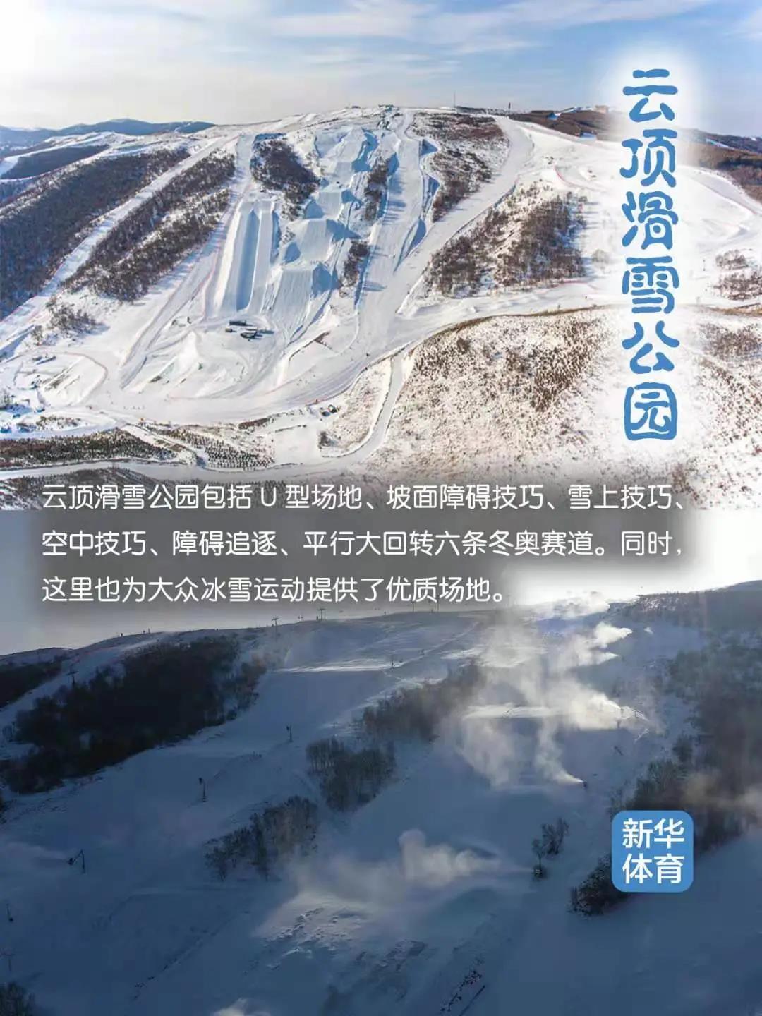 34云顶滑雪公园